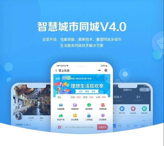 智慧城市同城V4小程序独立版v1.6.5+前端-欢迎访问本站