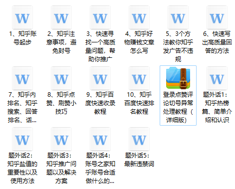 高手都在用的知乎推广引流教程-欢迎访问本站