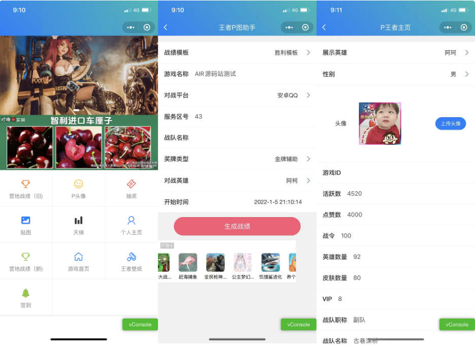 王者荣耀装逼神器助手小程序源码_支持多种流量主模式-欢迎访问本站