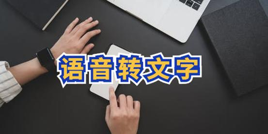 音频转文字工具，离线版无限用！语音转文字超级好用-欢迎访问本站