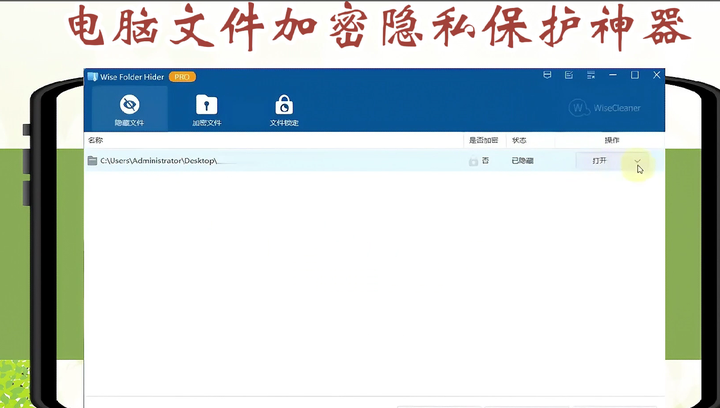 电脑文件加密隐私保护神器，值得珍藏