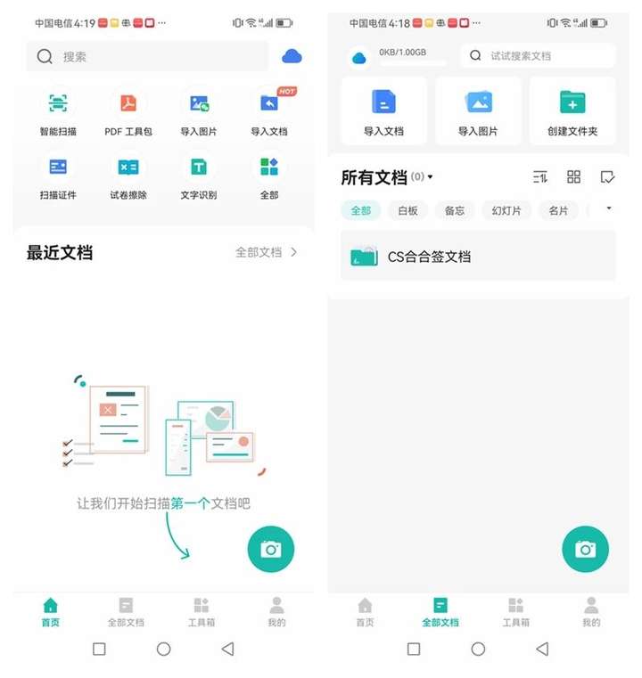 安卓手机扫描工具【免费版】值得珍藏