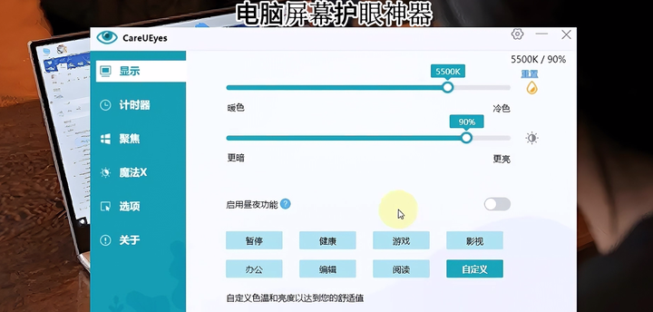 电脑屏幕护眼神器，值得收藏