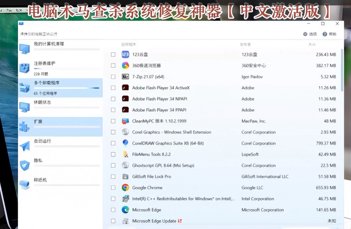 电脑木马查杀系统修复神器【中文激活版】值得珍藏