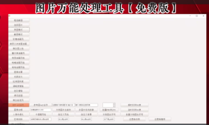 图片万能处理工具【处理图片必备】免费版-值得珍藏-欢迎访问本站