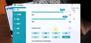 电脑屏幕护眼神器，值得收藏-欢迎访问本站